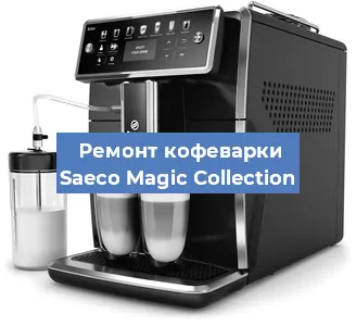 Ремонт платы управления на кофемашине Saeco Magic Collection в Челябинске